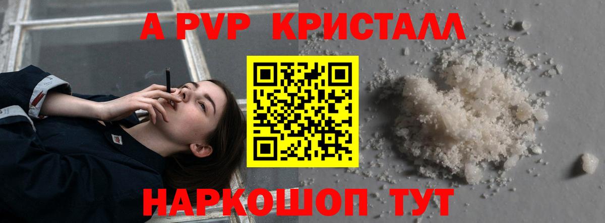 A-PVP Crystall  Вход с VPN  Нефтекамск 