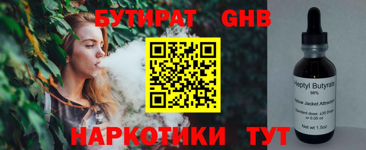 Бутират BDO  Вход с VPN  БУТИРАТ  Нефтекамск 