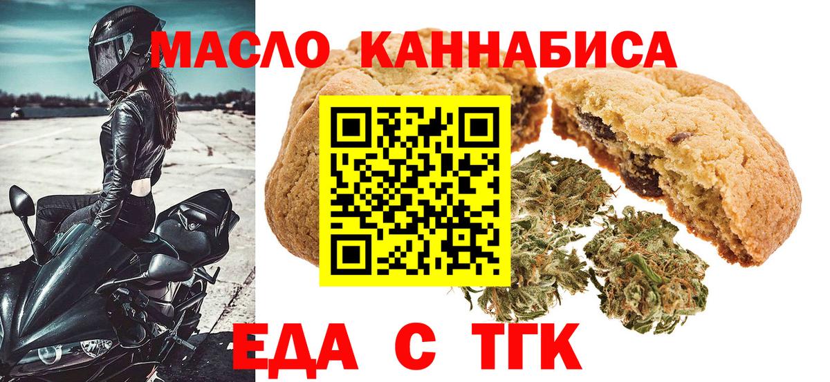Еда ТГК конопля  Вход с VPN  Нефтекамск 