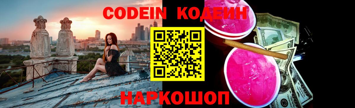 Кодеиновый сироп Lean Purple Drank  Вход с VPN  Нефтекамск  Кодеиновый сироп Lean напиток Lean (лин) 