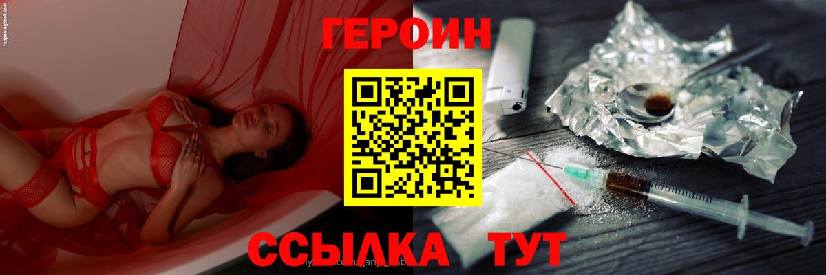 Героин белый Нефтекамск